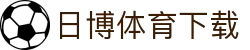 日博体育 - BET365体育官方网站|BET365 SPORTS|返水最高、赔率最高、彩金全网最高！